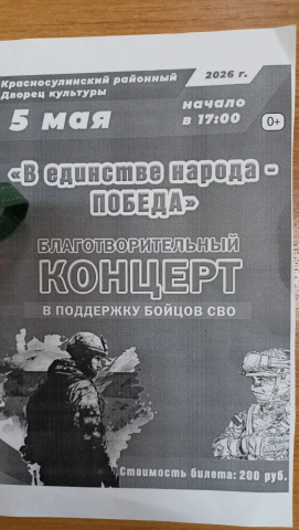 В единстве народа - Победа